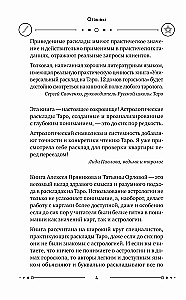 Универсальный расклад на Таро. 12 домов гороскопа